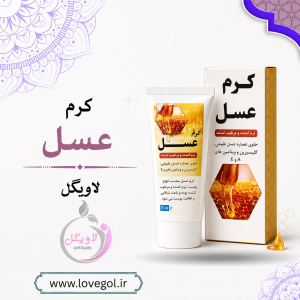 کرم عسل طبیعی
