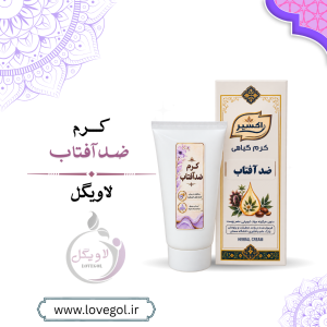 کرم ضدآفتاب 50 گرم