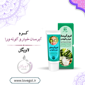 کرم آبرسان حاوی عصاره خیار و آلوئه ورا