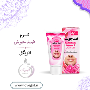 کرم ضدجوش گیاهی | مراقبت از پوست مستعد جوش