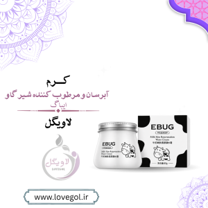 کرم مرطوب‌کننده شیر گاو | آبرسان پوست | ایباگ