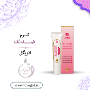 کرم ترکیبی ضدلک 70 گرم