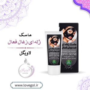 ماسک ژله‌ای زغال فعال | ماسک مراقبت از پوست