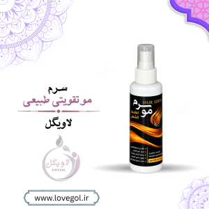 سرم موی تقویتی طبیعی | مراقبت از مو