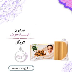 صابون ضد جوش | شوینده پوست چرب و مستعد جوش