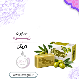 صابون زیتون طبیعی | شوینده و مراقبت از پوست