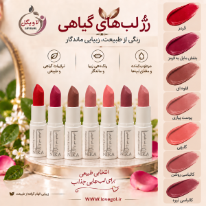 رژ لب گیاهی پالت3 | رژ لب طبیعی با روغن‌های گیاهی