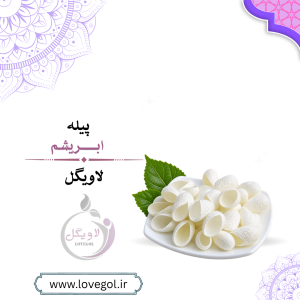 پیله ابریشم برای صورت و بدن | پاکسازی و لایه‌برداری پوست