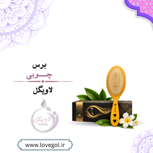 برس چوبی اصل | برس چوبی برای مراقبت از مو