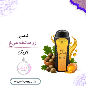 شامپو تخم مرغ ۳۰۰ گرم | شامپو مراقبت از مو