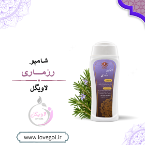 شامپو رزماری  400 گرم