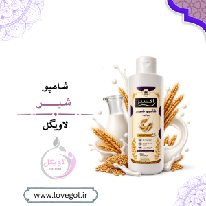 شامپو ویتامینه تقویتی و ضد ریزش شیر