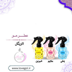 عطر مو رایحه ادکلنی ۱۰۰ میل | خوشبوکننده مو
