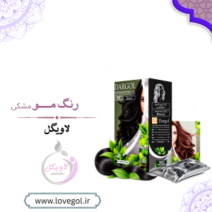 پودر رنگ مو دارگل N1 مشکی ۱۲۰ گرم | رنگ موی گیاهی