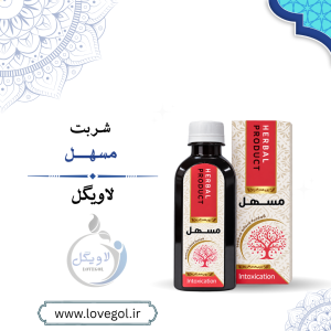 شربت مسهل ۲۰۰ میلی لیتر