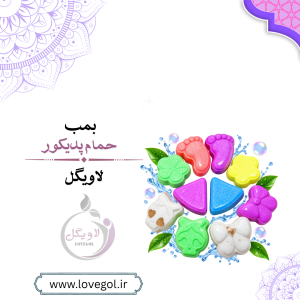 بمب حمام پدیکور | کوکتل حمام برای مراقبت از پا