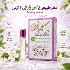 عطر گل یاس رازقی