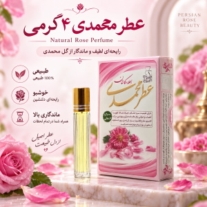 عطر گل محمدی 4 گرم