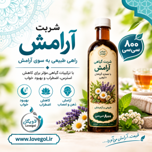 شربت آرامش