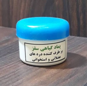 پماد گیاهی سقز تسکین دردهای عضلانی