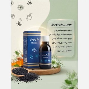 شربت شونیدل گیاهی (پاکسازی بدن از سموم)