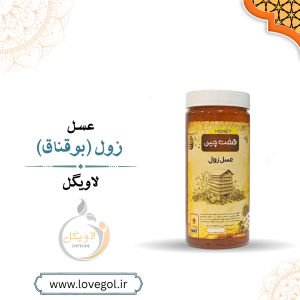 عسل زول بوقناق ممتاز | عسل زول