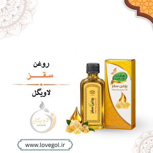 روغن سقز  55 میلی لیتر
