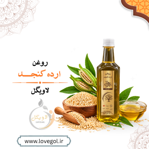 روغن ارده کنجد نیم لیتر