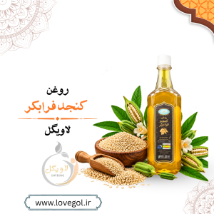 روغن کنجد نیم لیتر