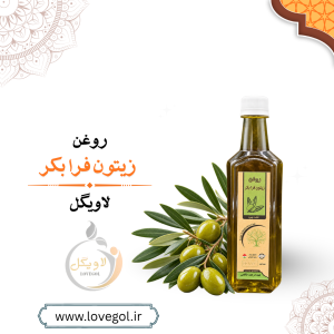 روغن زیتون فرا بکر بو دار ممتاز یک لیتر