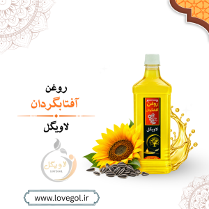 روغن آفتابگردان بکر یک لیتر