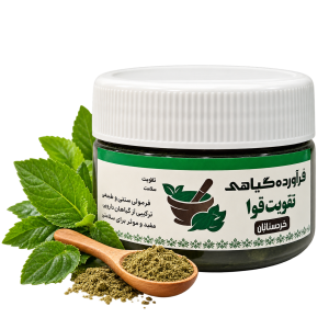 فرآورده گیاهی تقویت قوا کودک