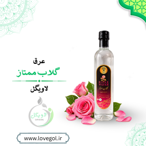 گلاب مخصوص حکیم