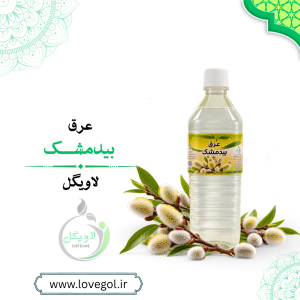 عرق بیدمشک یک لیتری | عرق گیاهی بیدمشک