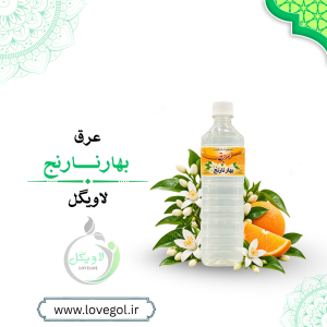 عرق بهار نارنج یک لیتری | عرق گیاهی طبیعی