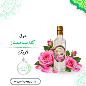 گلاب ممتاز یک لیتری | گلاب طبیعی و معطر