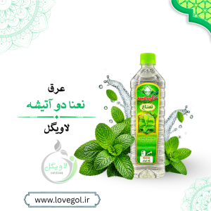 عرق نعناء دو آتیشه یک لیتری | عرق نعنا سنتی