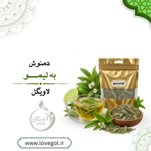 به لیمو 40 گرم
