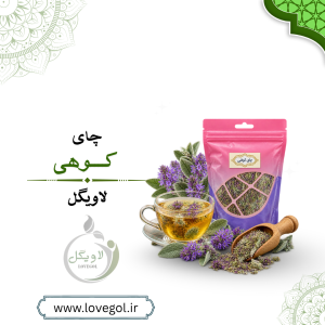 چای کوهی 50 گرم
