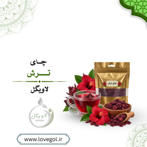 چای ترش 60 گرم