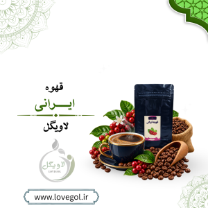 قهوه ایرانی ارگانیک200 گرم