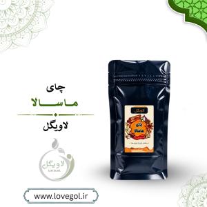 چای ماسالا ۲۰۰ گرم | ترکیب ادویه‌های گرم و چای سیلان