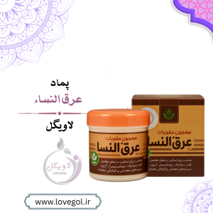 پماد عرق النسا (ضماد مفاصل)
