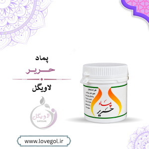 پماد حریر (پسوریازیس)
