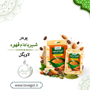 شیربادام قهوه سالمیتو | پودر نوشیدنی بادام و قهوه