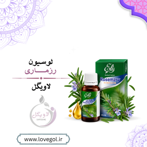لوسین رزماری الیس ۵۰ گرم | عصاره رزماری