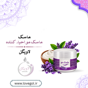 ماسک مو ابریشم