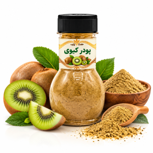پودر کیوی ارگانیک
