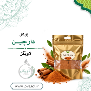 پودر دارچین ۶۰ گرم | ادویه و چاشنی معطر