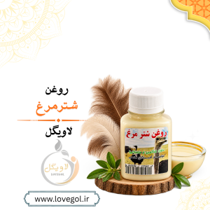 روغن شترمرغ